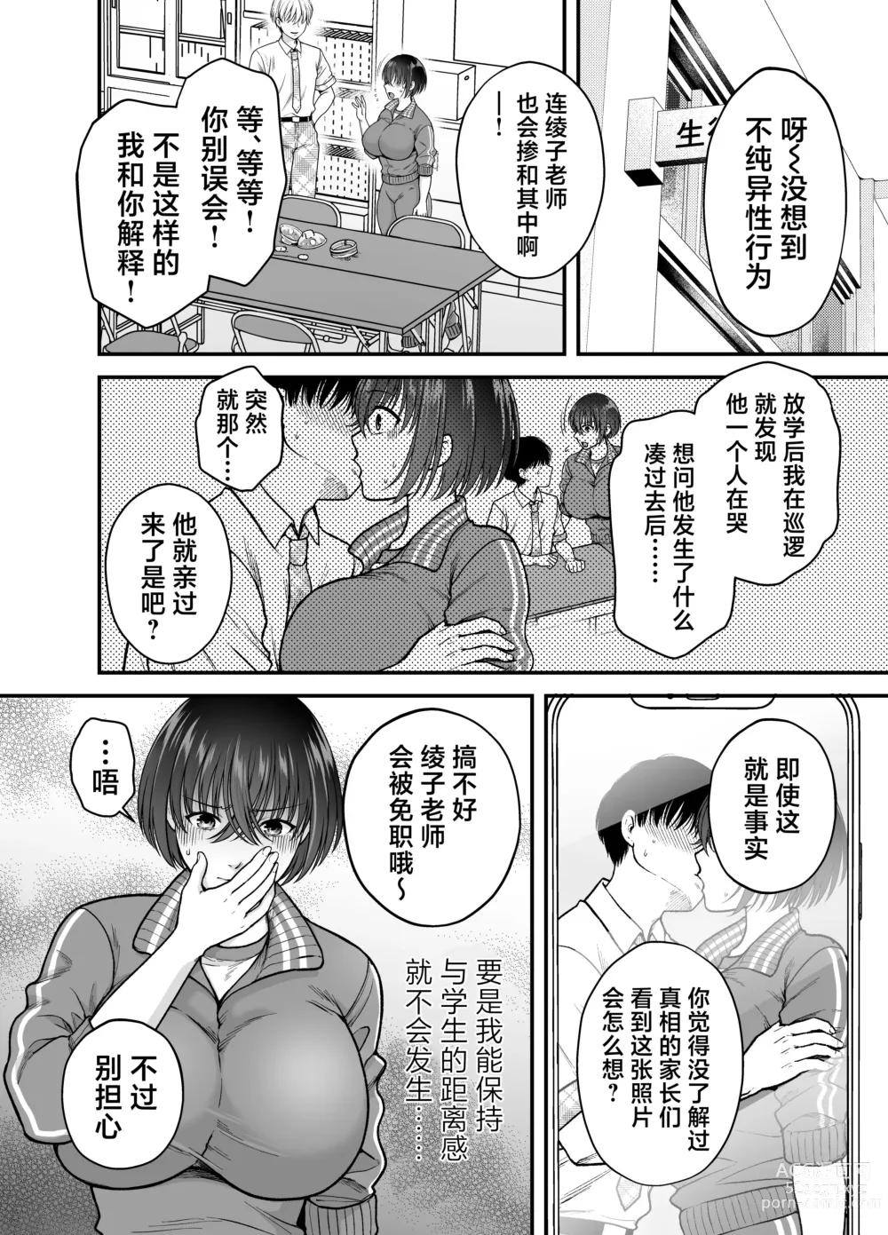 Page 7 of doujinshi Tsuyoki na AroThir Kyonyuu Onna Kyoushi o Zetsurin Shishunki Chinbo de Boku dake no Seigangu ni Saru made