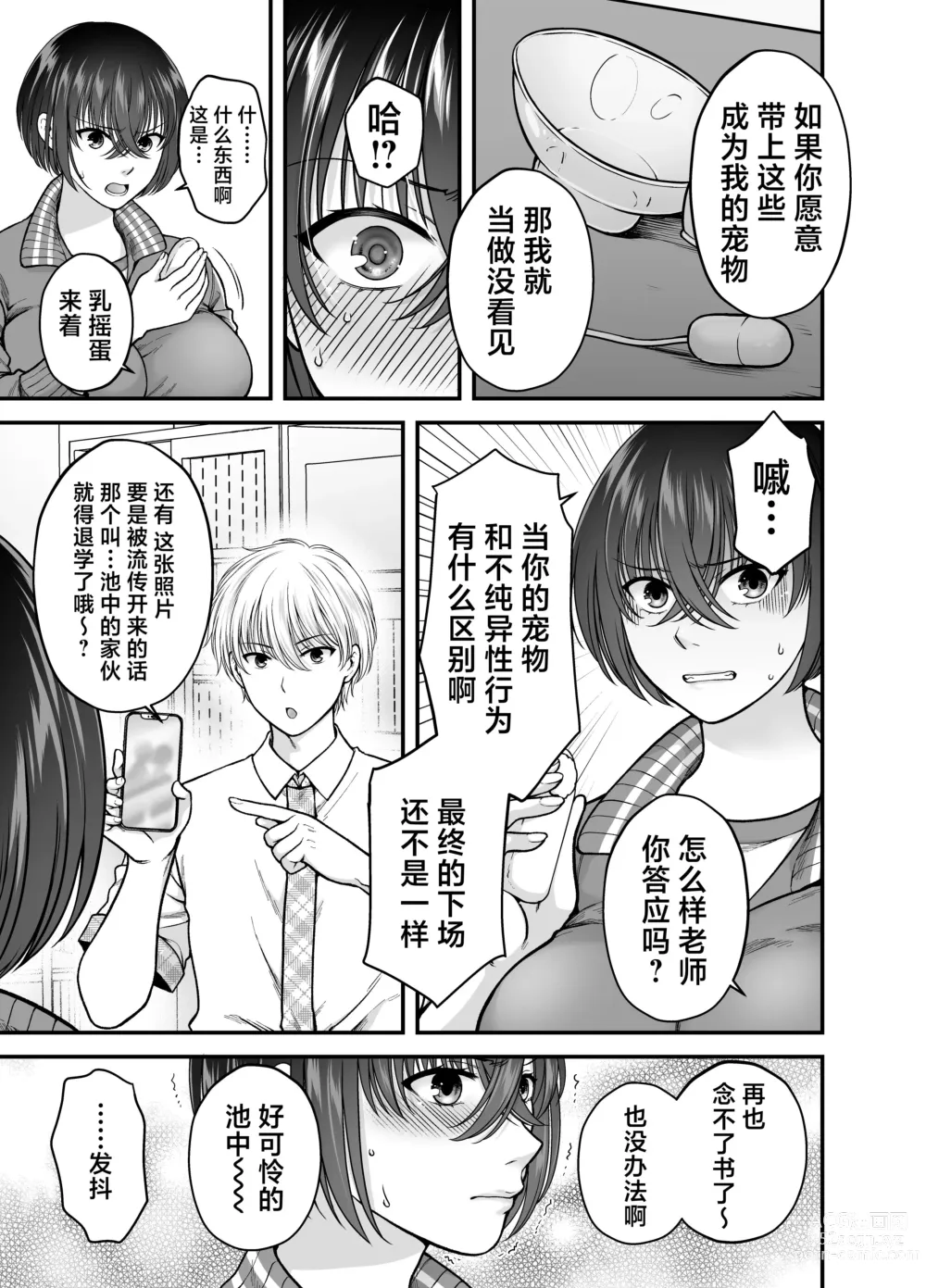 Page 8 of doujinshi Tsuyoki na AroThir Kyonyuu Onna Kyoushi o Zetsurin Shishunki Chinbo de Boku dake no Seigangu ni Saru made