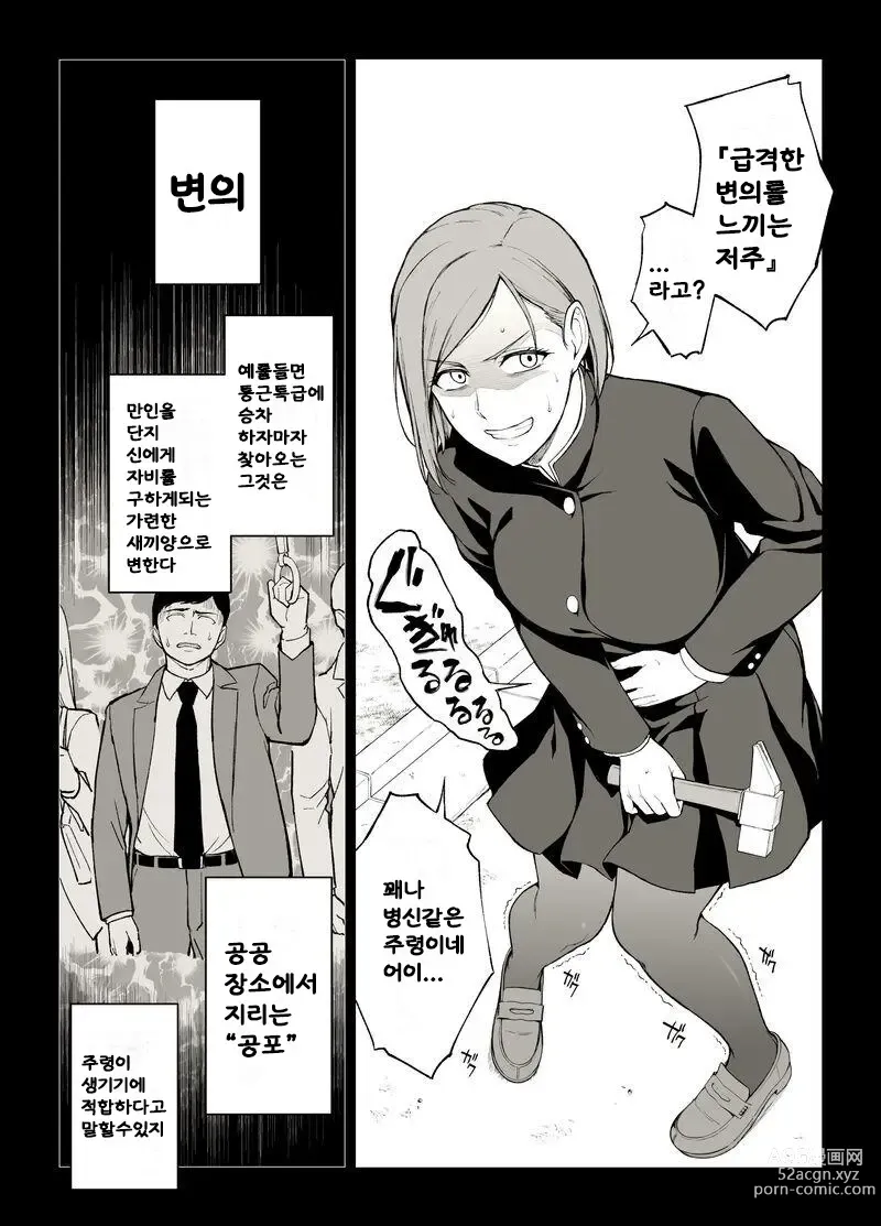 Page 12 of doujinshi Kugisaki Anal Otoshi