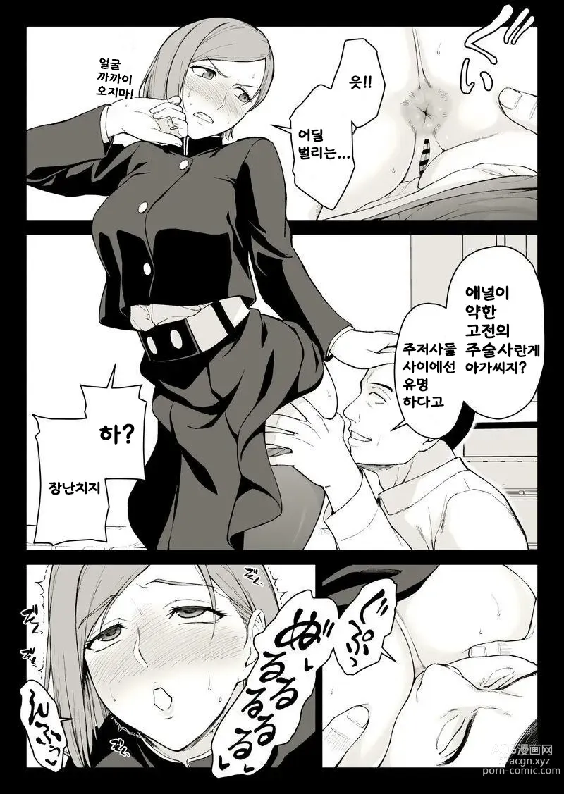 Page 8 of doujinshi Kugisaki Anal Otoshi