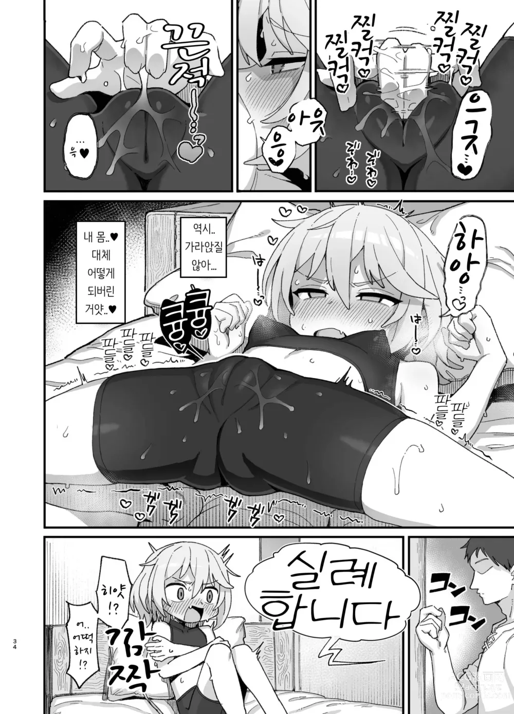 Page 33 of doujinshi 하급 마술사, 음문에 물들다