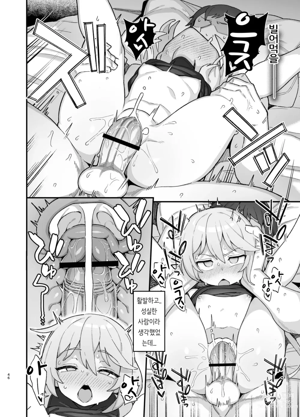 Page 45 of doujinshi 하급 마술사, 음문에 물들다