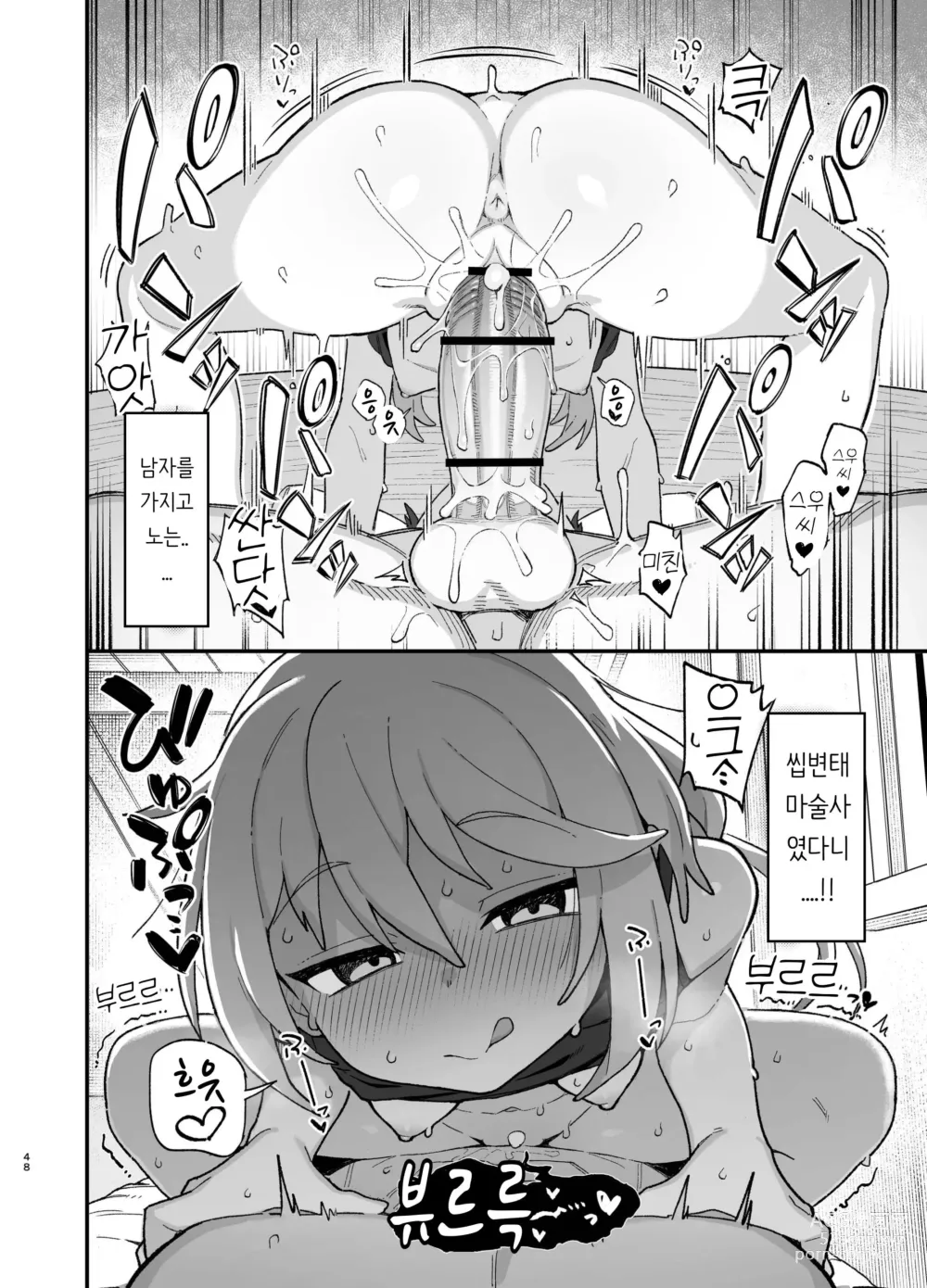 Page 47 of doujinshi 하급 마술사, 음문에 물들다