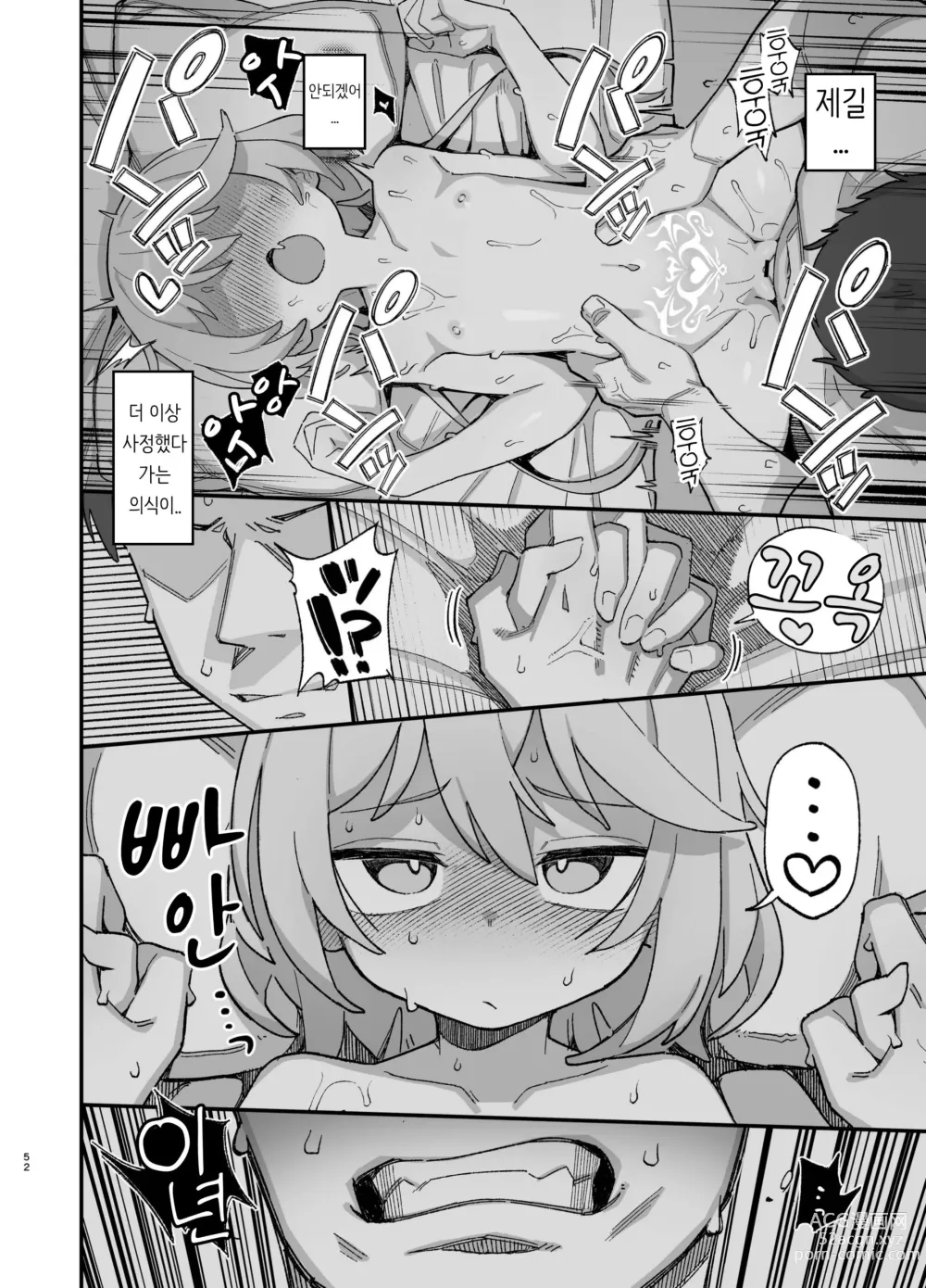 Page 51 of doujinshi 하급 마술사, 음문에 물들다