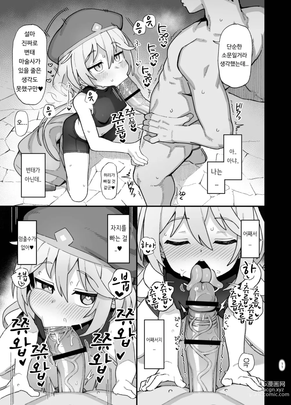 Page 10 of doujinshi 하급 마술사, 음문에 물들다