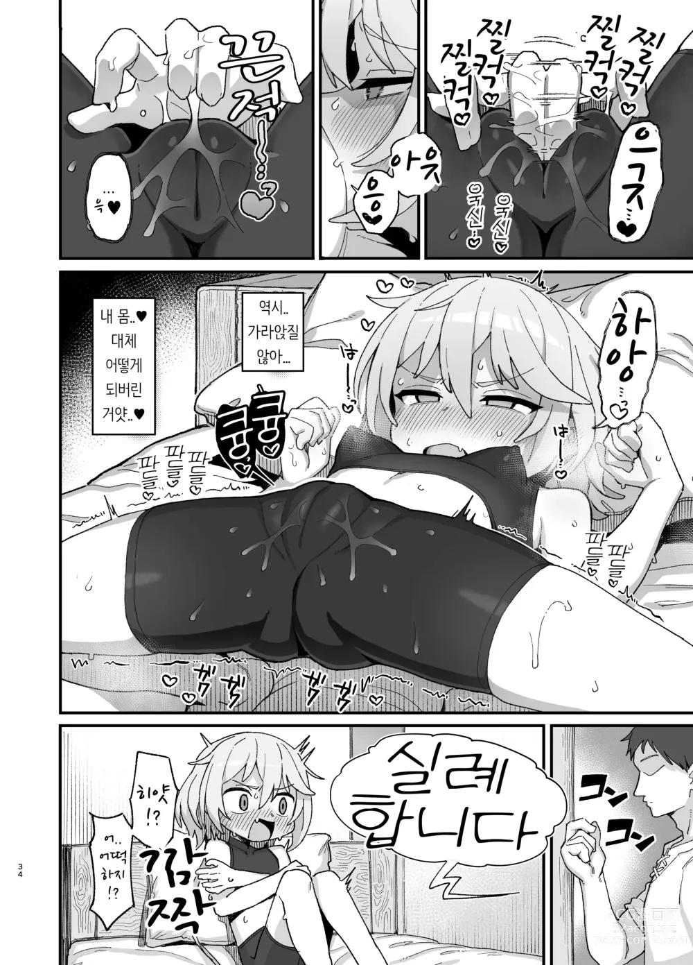 Page 33 of doujinshi 하급 마술사, 음문에 물들다