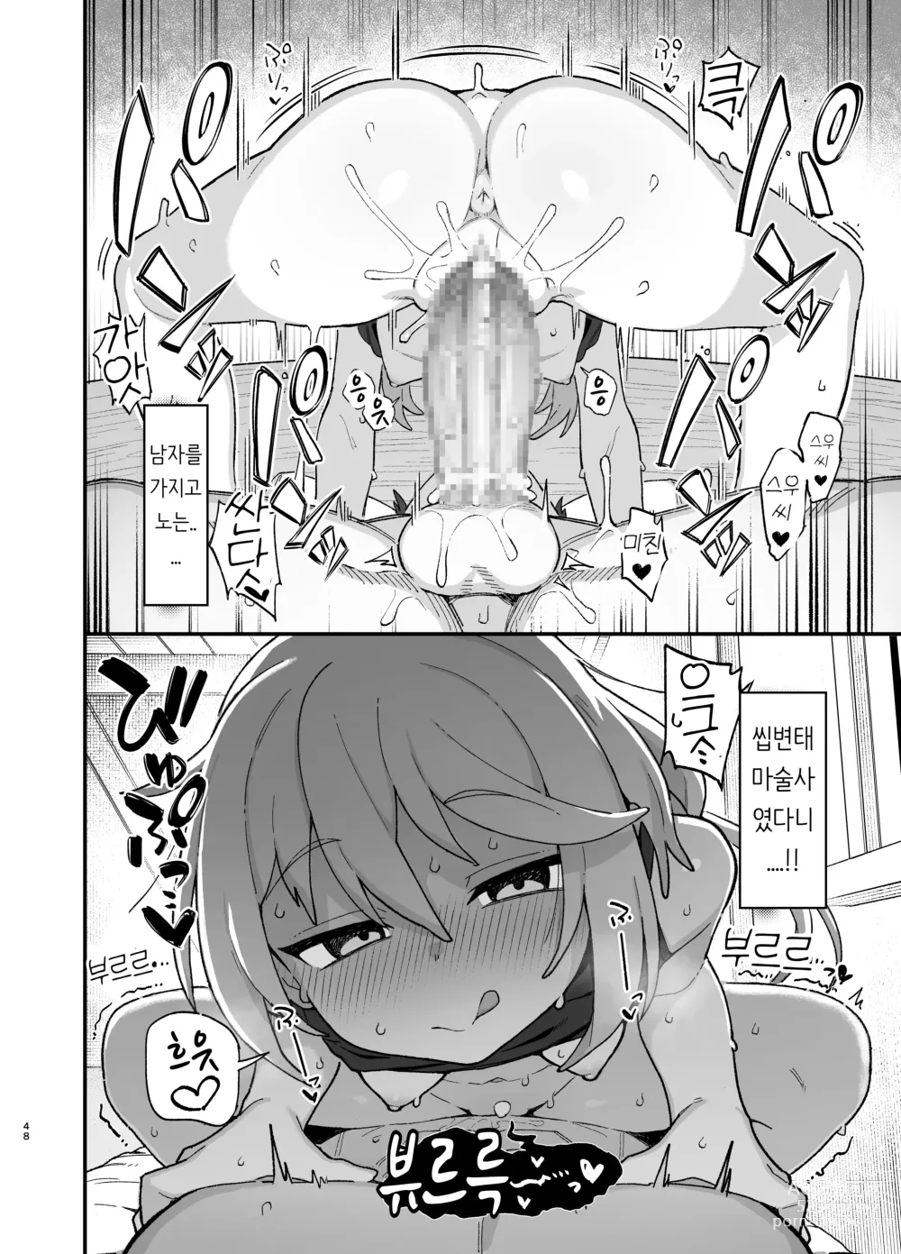 Page 47 of doujinshi 하급 마술사, 음문에 물들다