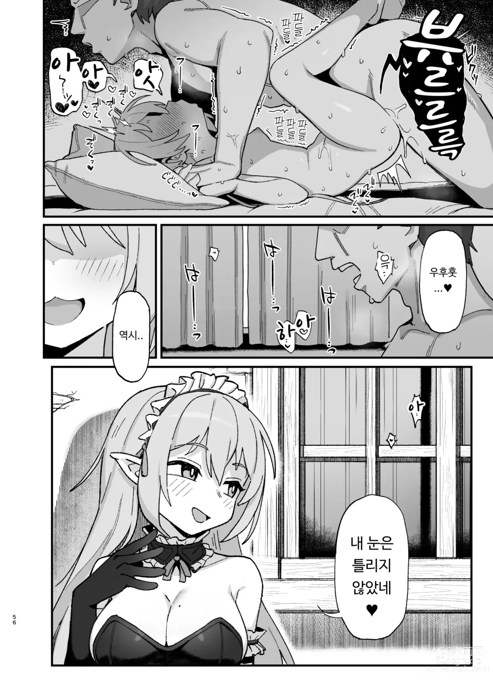 Page 55 of doujinshi 하급 마술사, 음문에 물들다