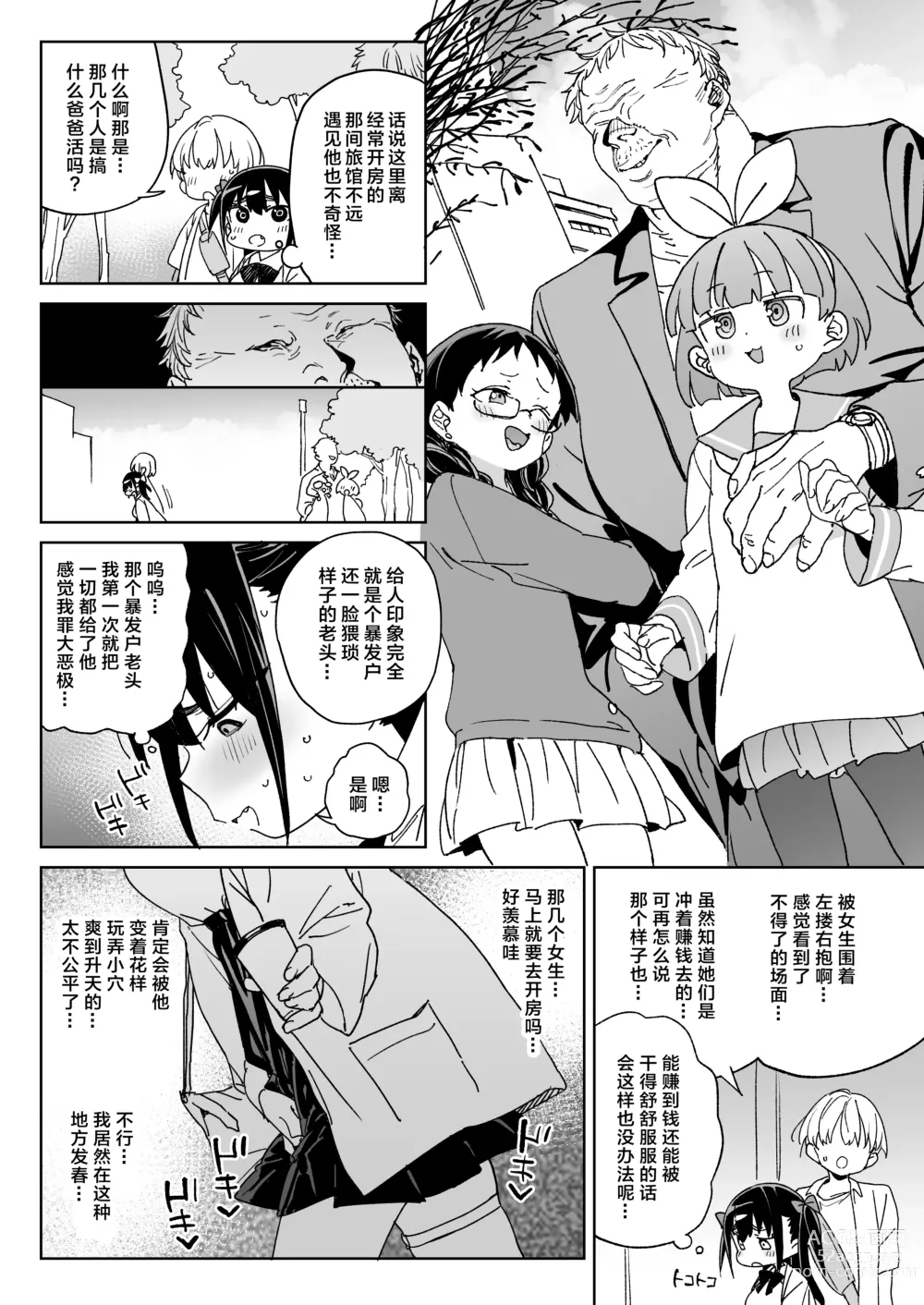 Page 11 of doujinshi 再不收手不行的。