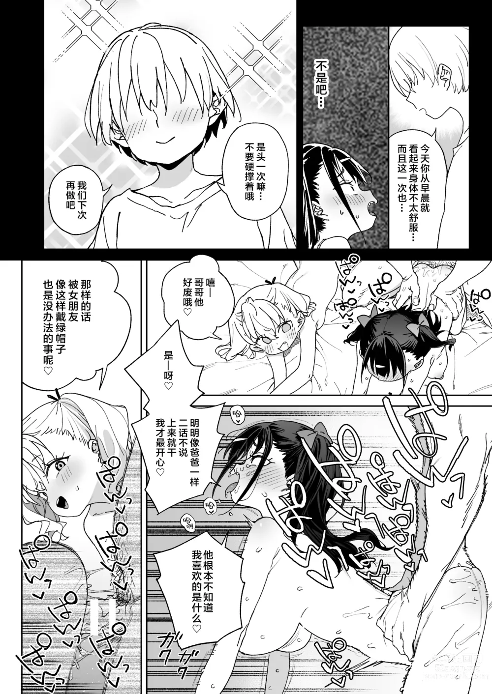 Page 17 of doujinshi 再不收手不行的。