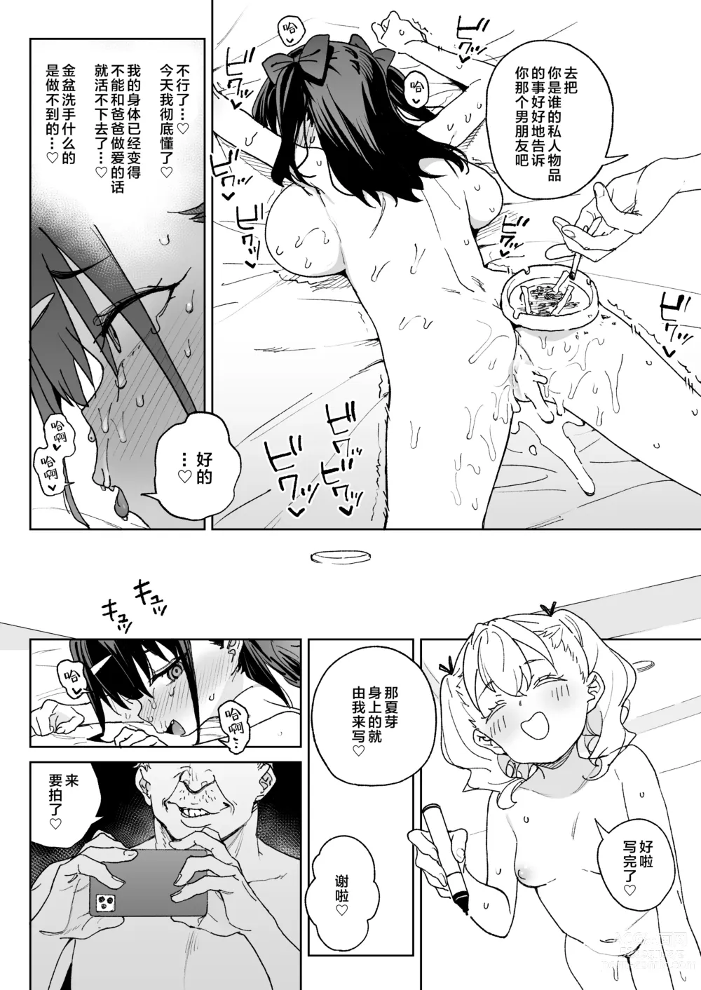 Page 19 of doujinshi 再不收手不行的。