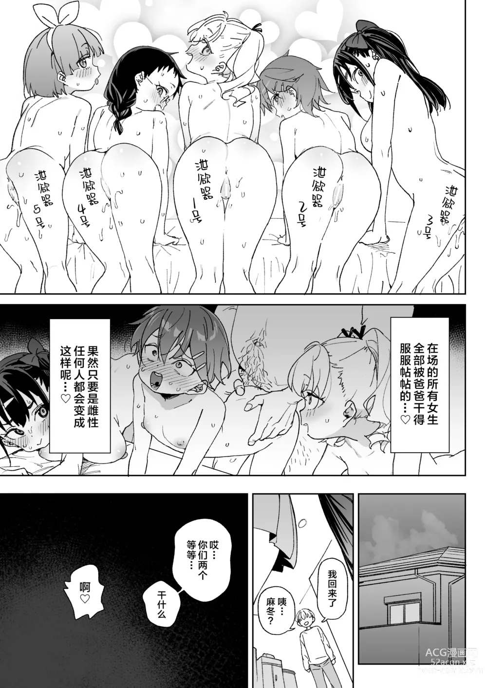 Page 20 of doujinshi 再不收手不行的。