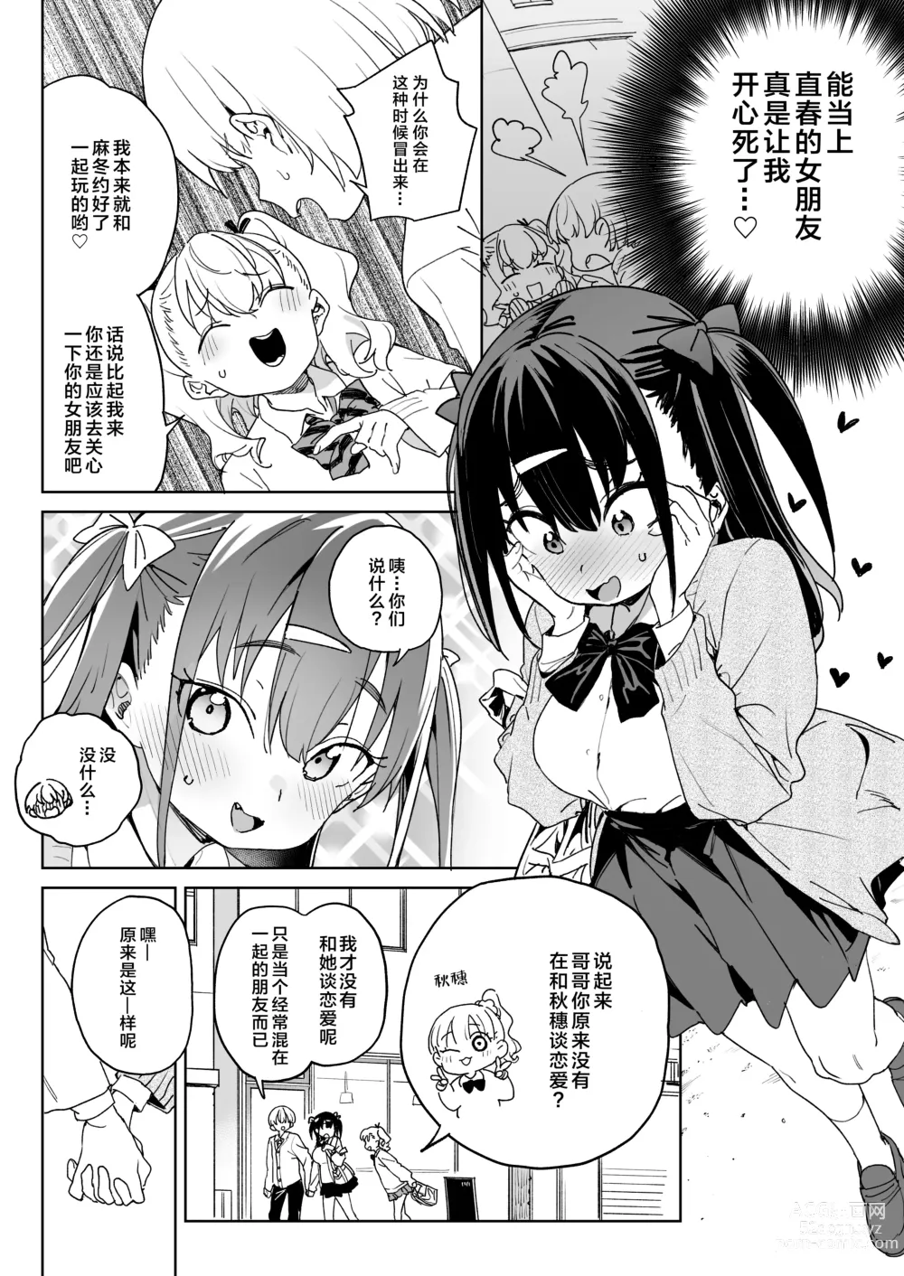 Page 3 of doujinshi 再不收手不行的。