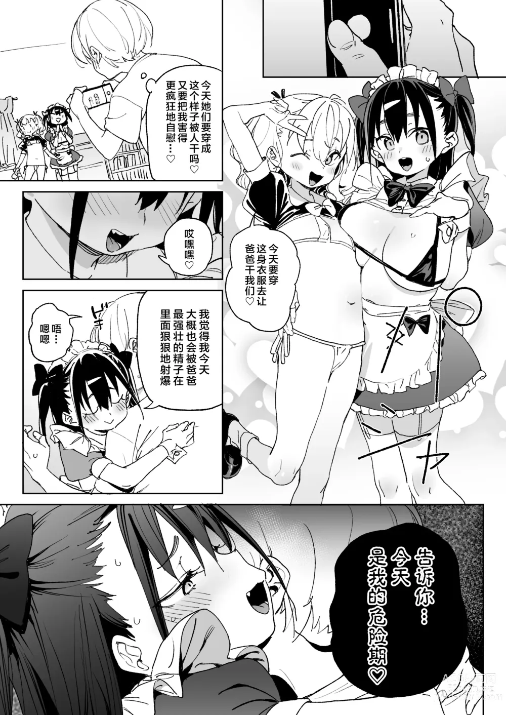 Page 28 of doujinshi 再不收手不行的。