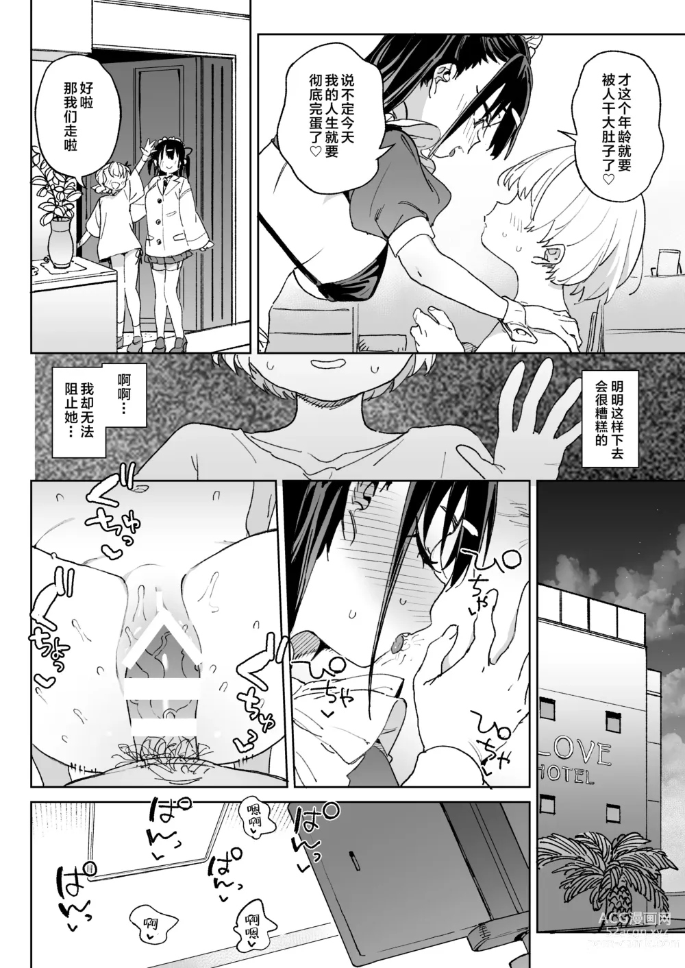 Page 29 of doujinshi 再不收手不行的。