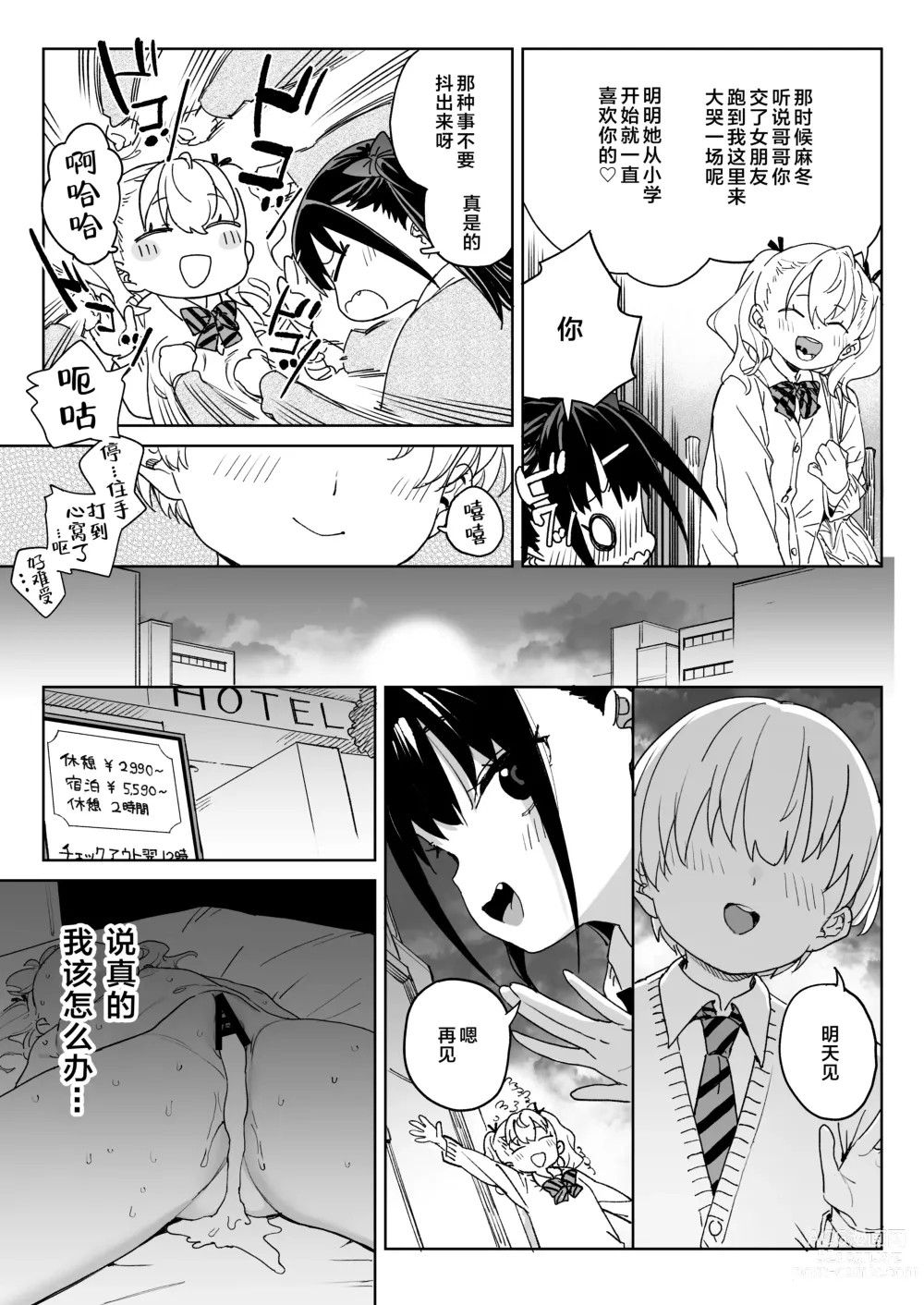 Page 4 of doujinshi 再不收手不行的。