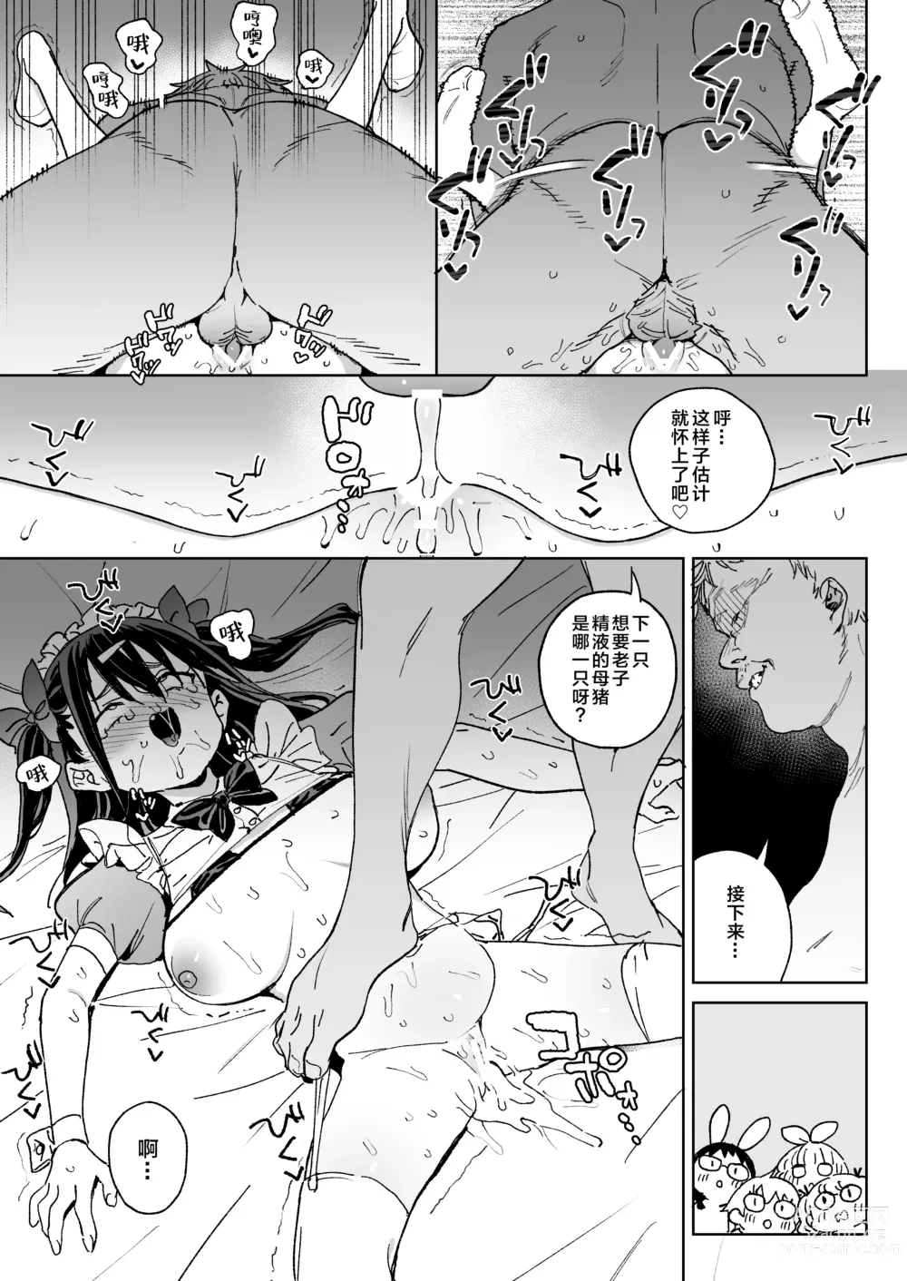 Page 36 of doujinshi 再不收手不行的。
