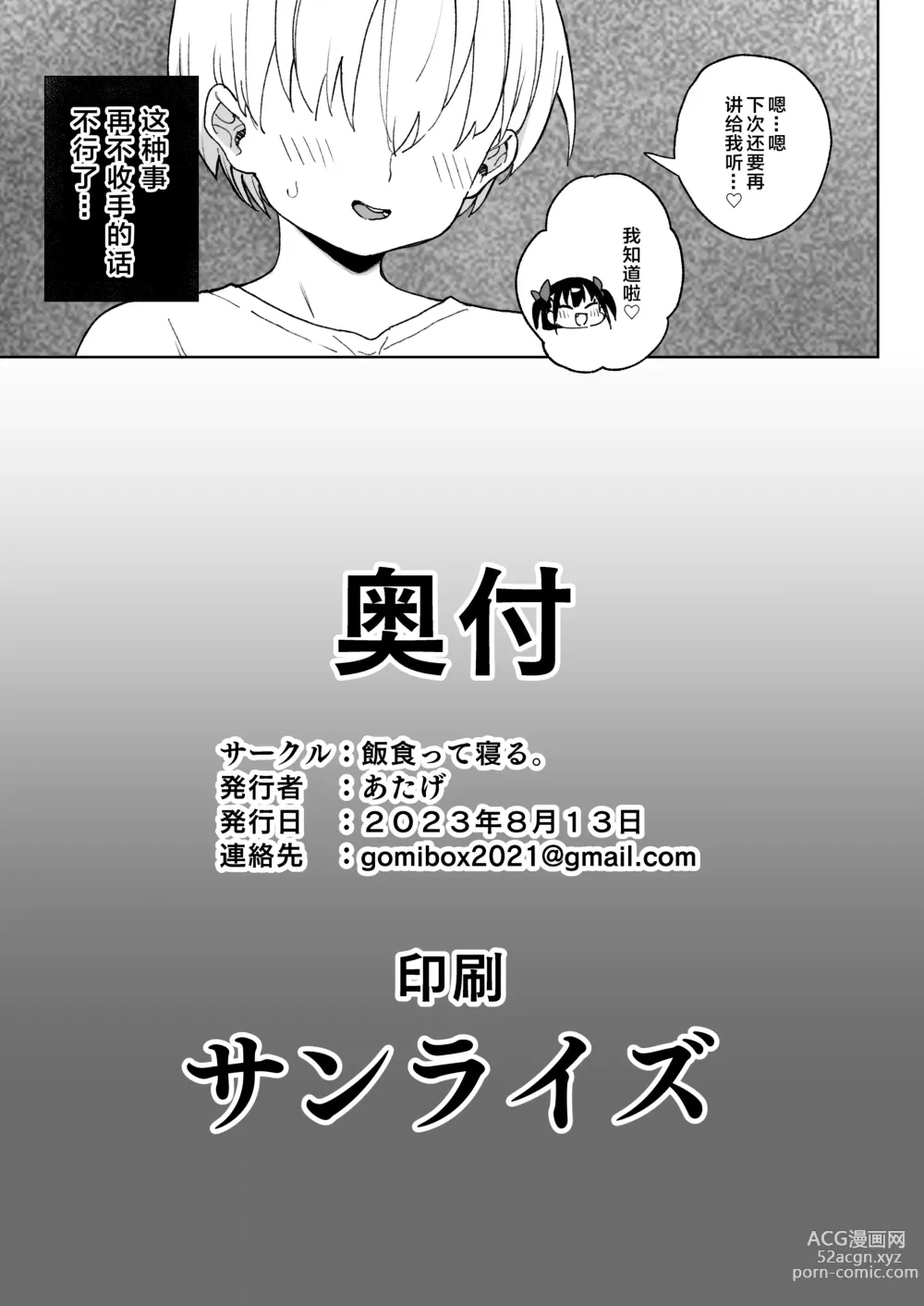 Page 42 of doujinshi 再不收手不行的。