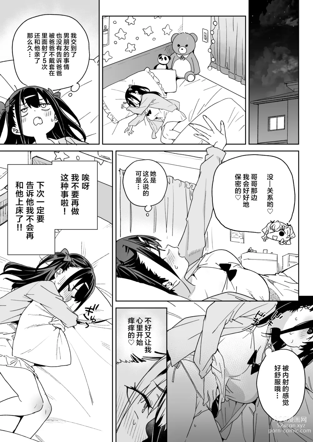 Page 8 of doujinshi 再不收手不行的。