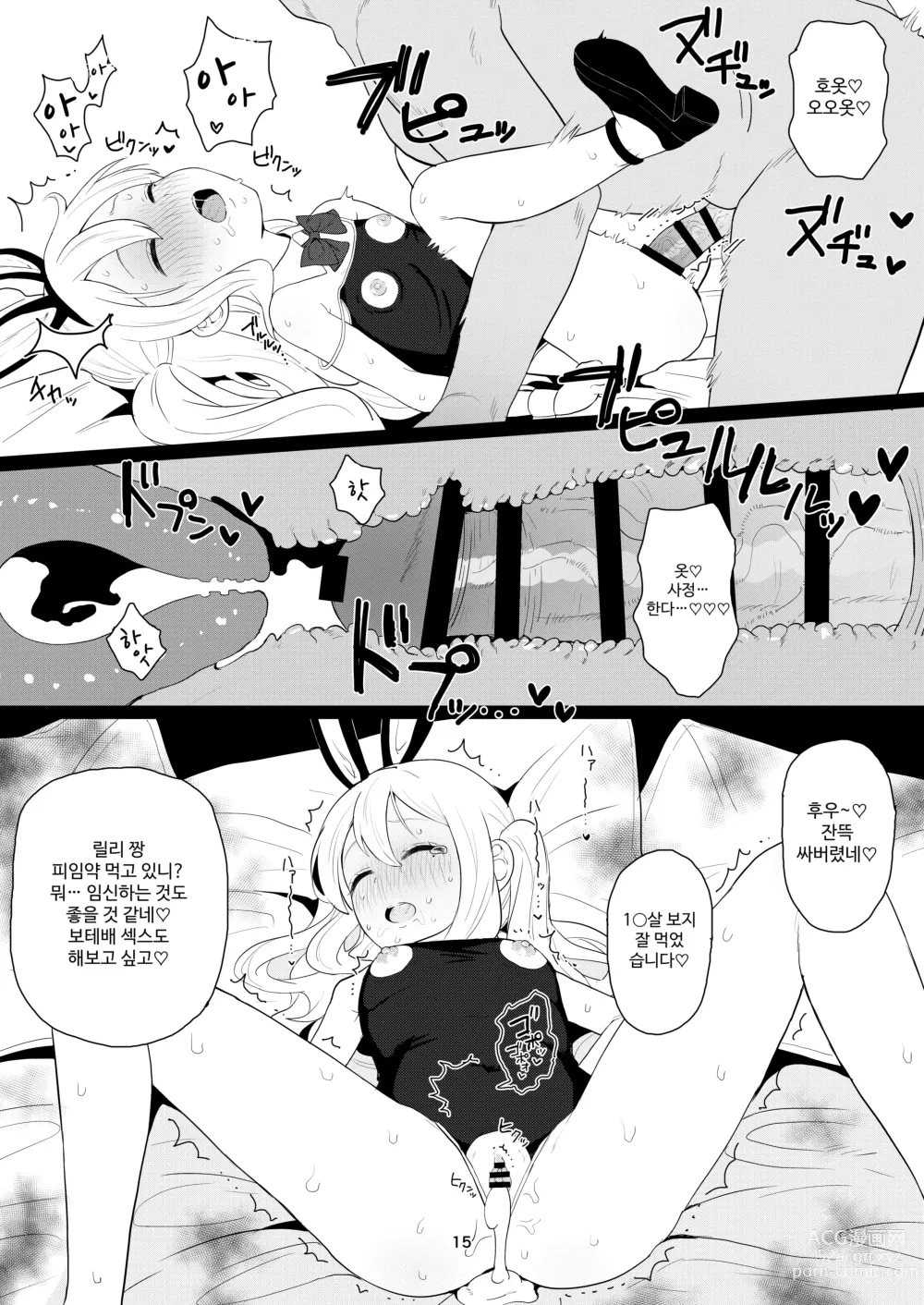 Page 15 of doujinshi 조금？ 어브노멀한 로리 아가씨 CLUB