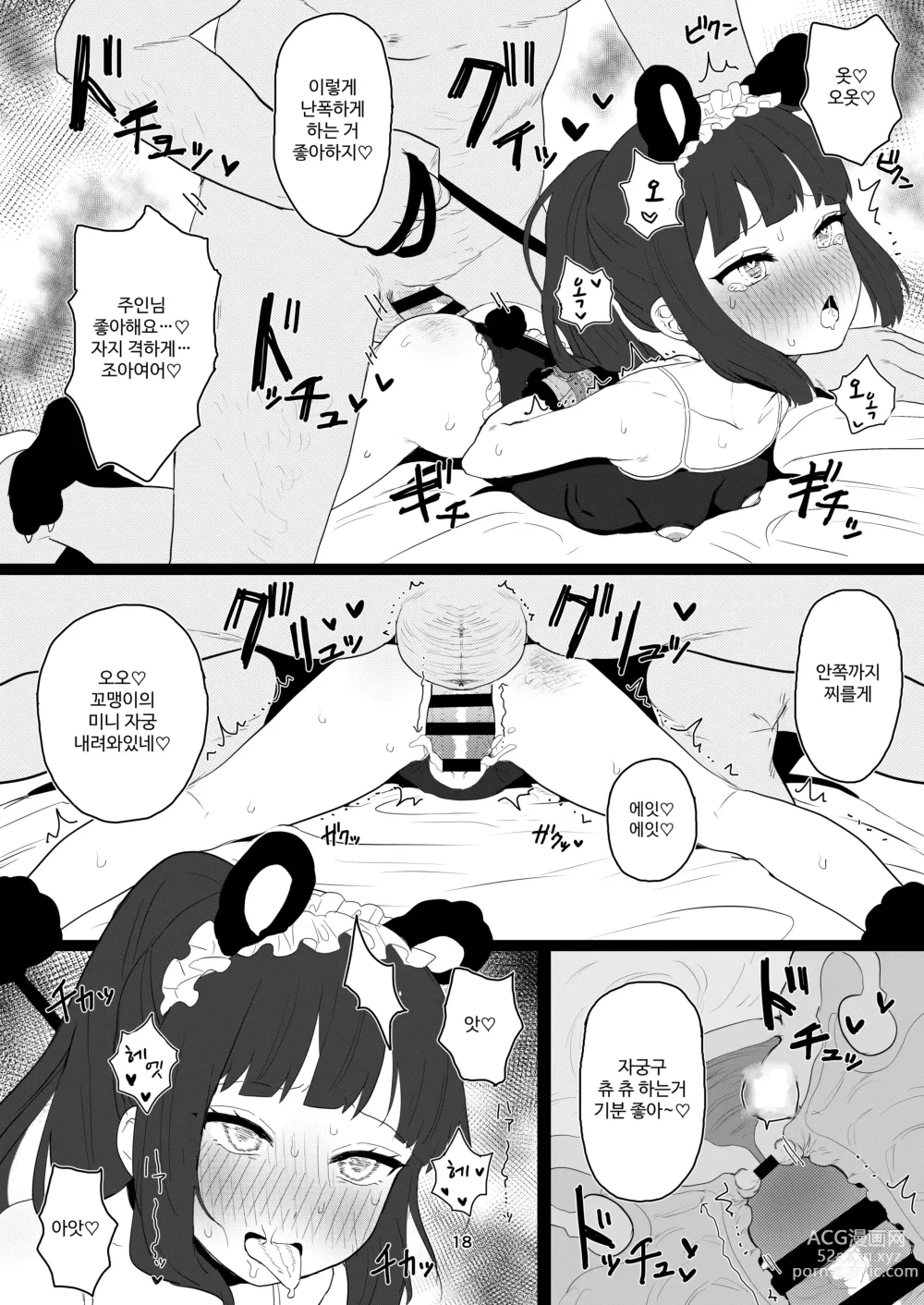 Page 18 of doujinshi 조금？ 어브노멀한 로리 아가씨 CLUB