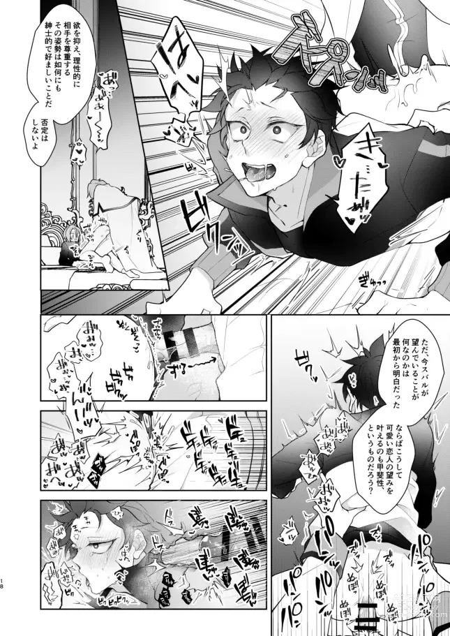 Page 17 of doujinshi [Koukakurui (Amaru Bnosuke) PLAY THE FIELD  (Re:Zero kara Hajimeru Isekai Seikatsu)  [Digital]