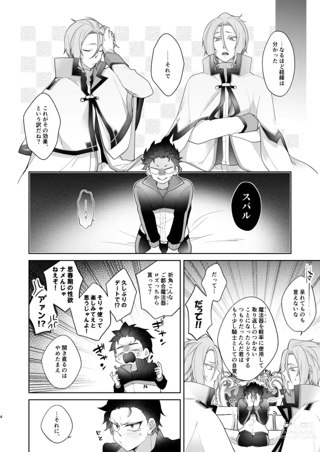 Page 3 of doujinshi [Koukakurui (Amaru Bnosuke) PLAY THE FIELD  (Re:Zero kara Hajimeru Isekai Seikatsu)  [Digital]