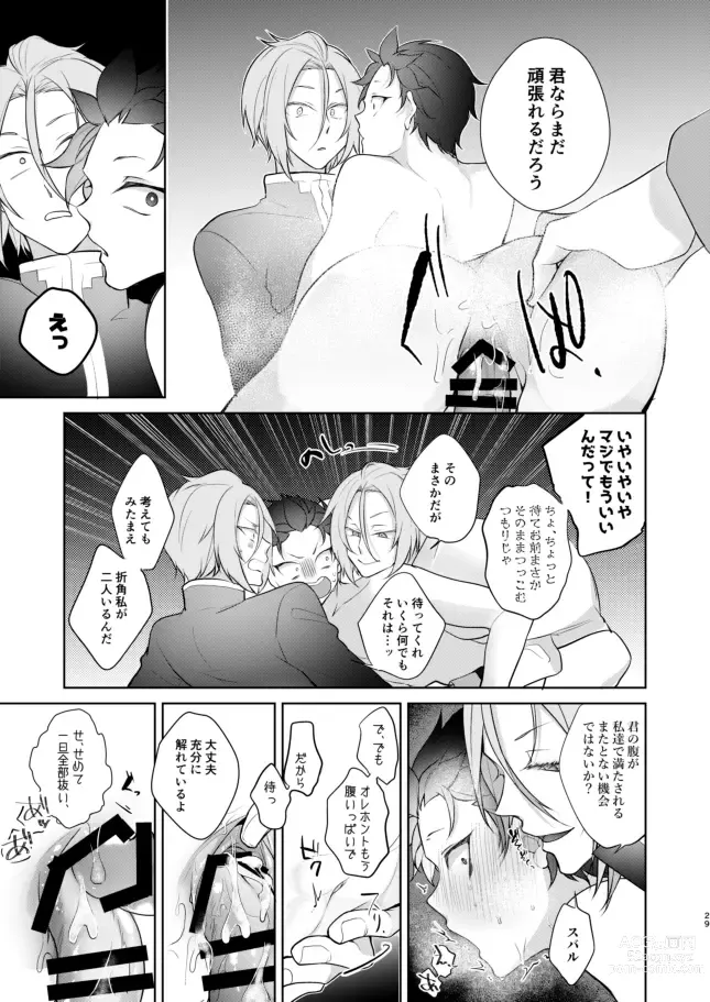 Page 28 of doujinshi [Koukakurui (Amaru Bnosuke) PLAY THE FIELD  (Re:Zero kara Hajimeru Isekai Seikatsu)  [Digital]