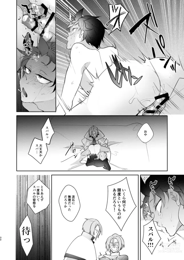 Page 29 of doujinshi [Koukakurui (Amaru Bnosuke) PLAY THE FIELD  (Re:Zero kara Hajimeru Isekai Seikatsu)  [Digital]