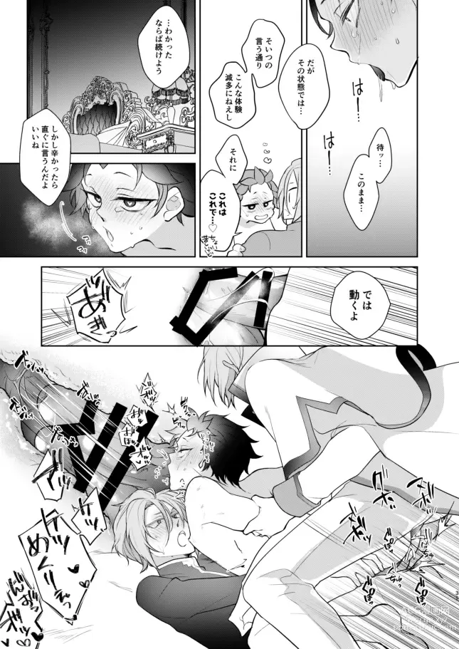 Page 30 of doujinshi [Koukakurui (Amaru Bnosuke) PLAY THE FIELD  (Re:Zero kara Hajimeru Isekai Seikatsu)  [Digital]