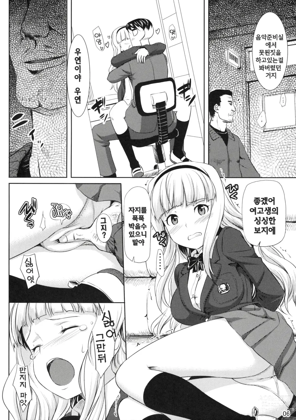 Page 5 of doujinshi 절대화간 Lost in school