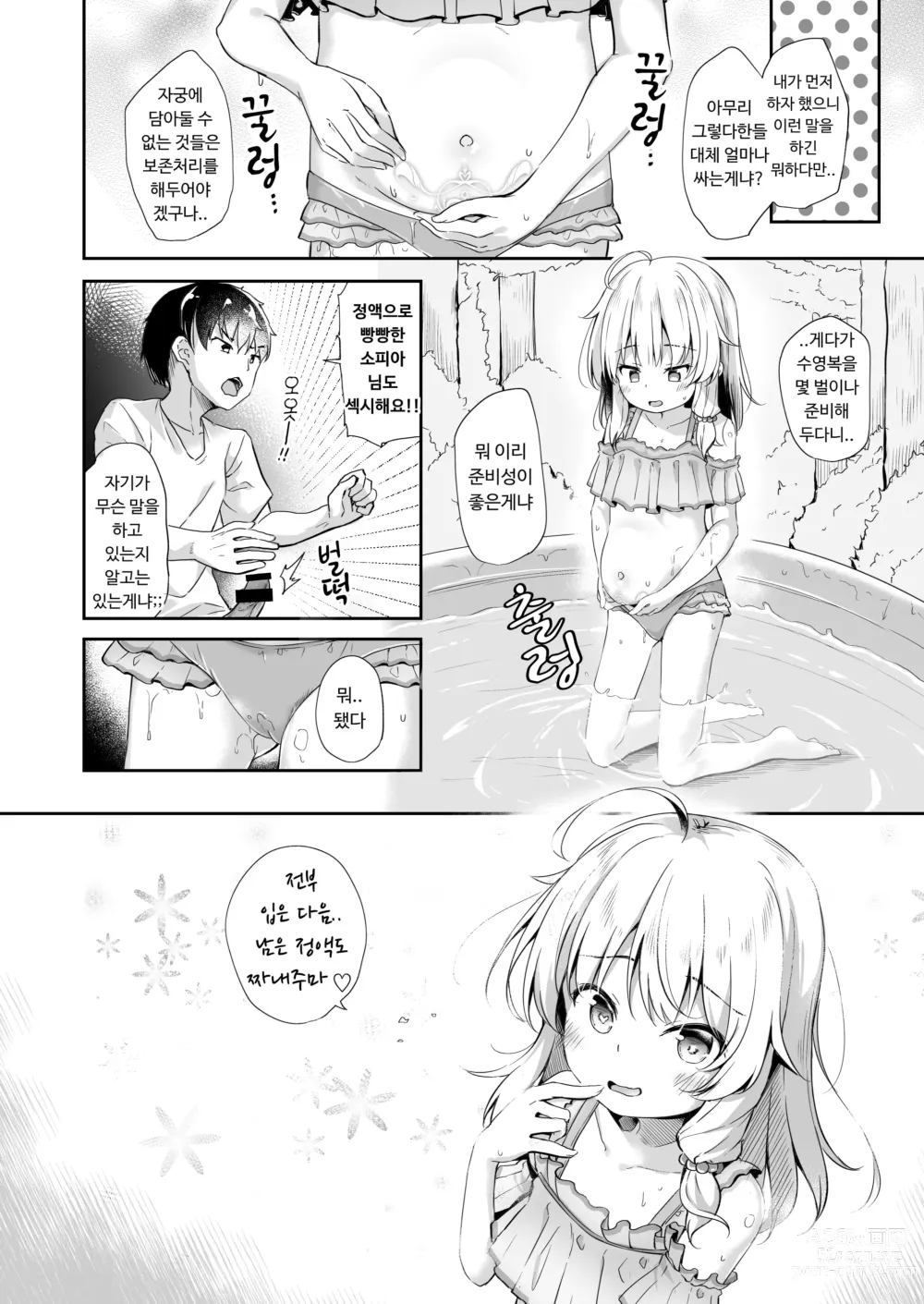 Page 12 of doujinshi 마녀와 은밀한 물놀이