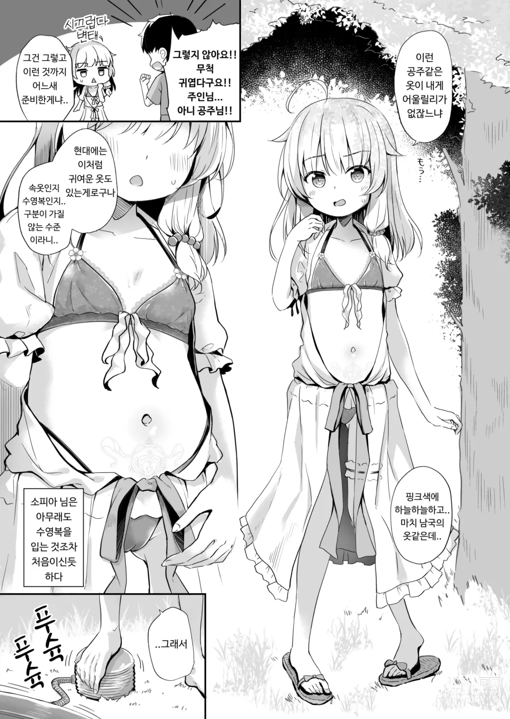 Page 5 of doujinshi 마녀와 은밀한 물놀이