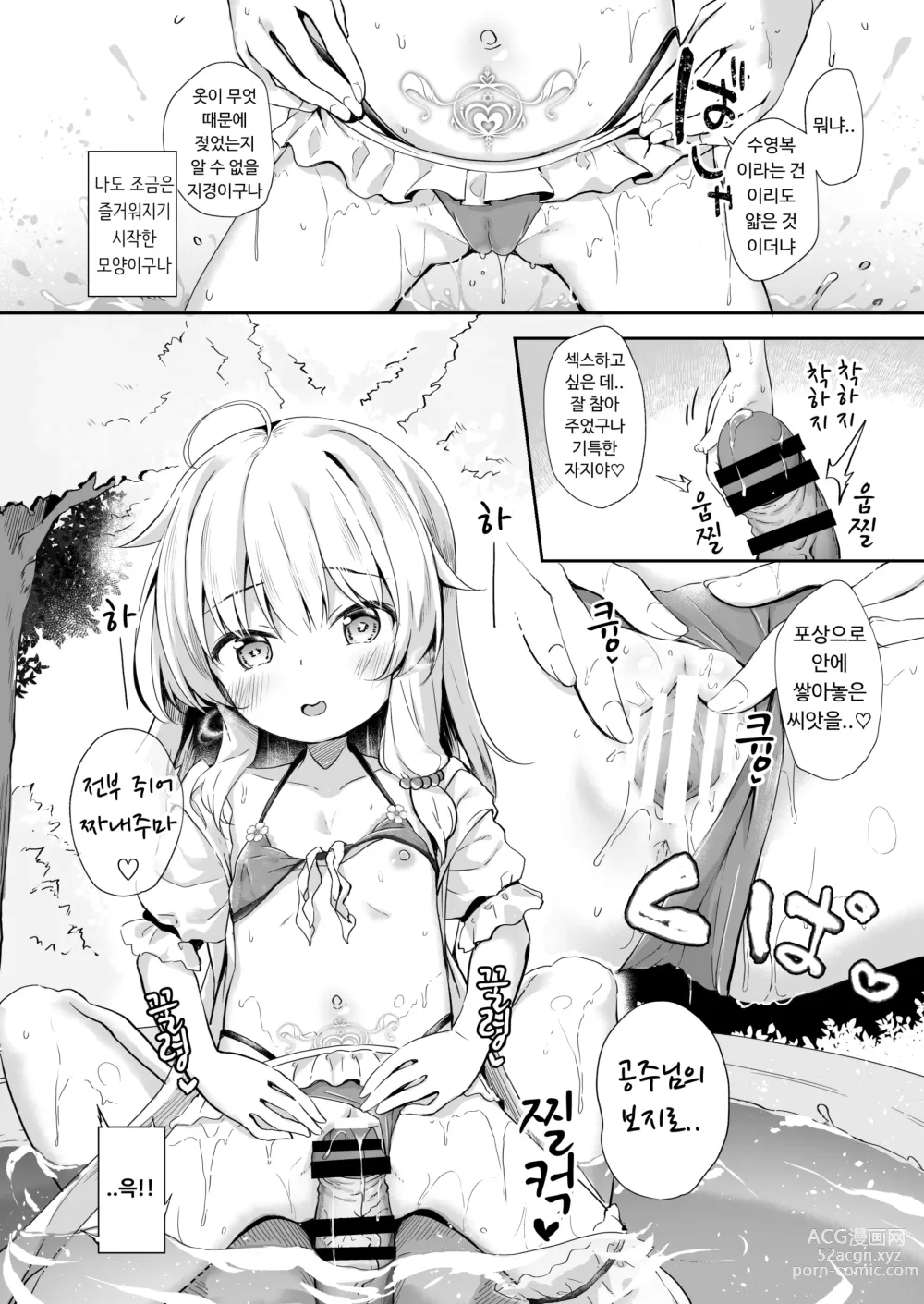 Page 8 of doujinshi 마녀와 은밀한 물놀이