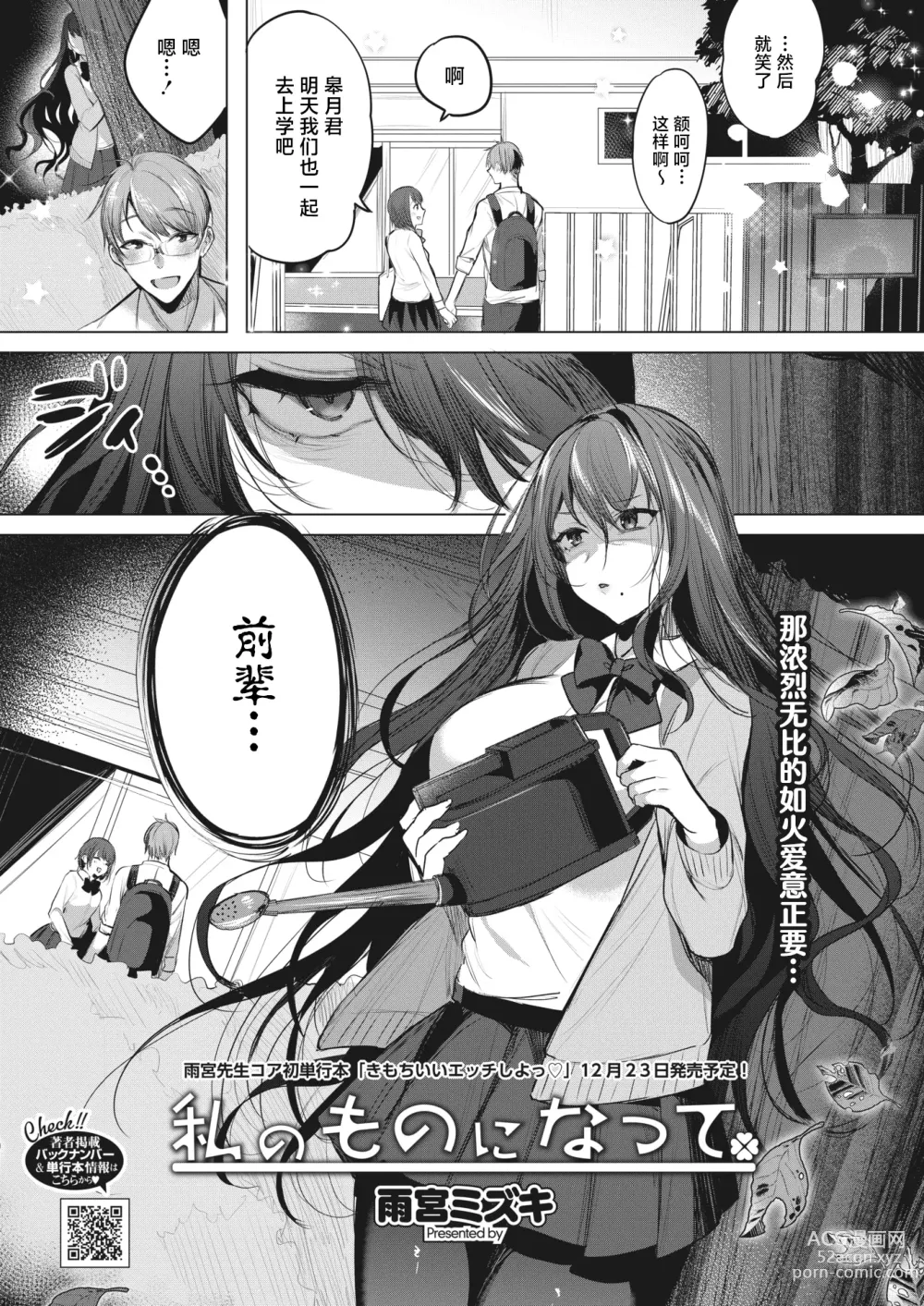 Page 1 of manga Watashi no Mono ni Natte