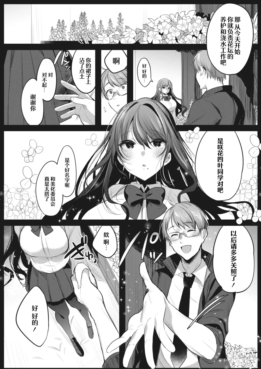 Page 2 of manga Watashi no Mono ni Natte