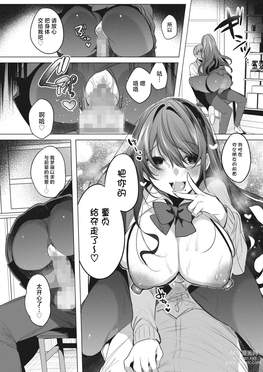 Page 12 of manga Watashi no Mono ni Natte