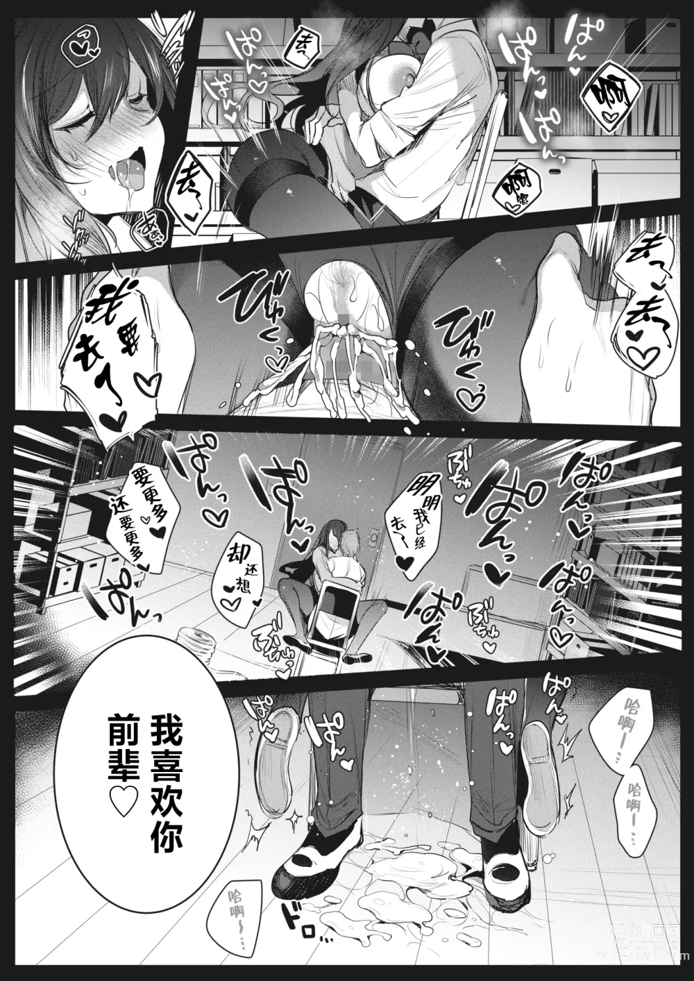 Page 18 of manga Watashi no Mono ni Natte