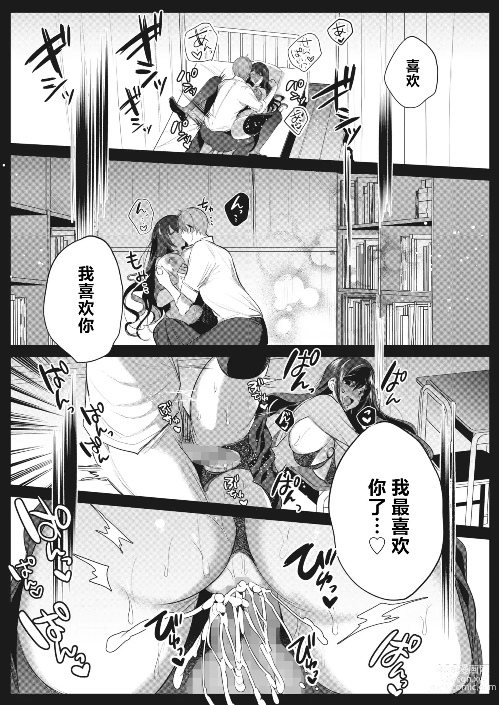 Page 19 of manga Watashi no Mono ni Natte
