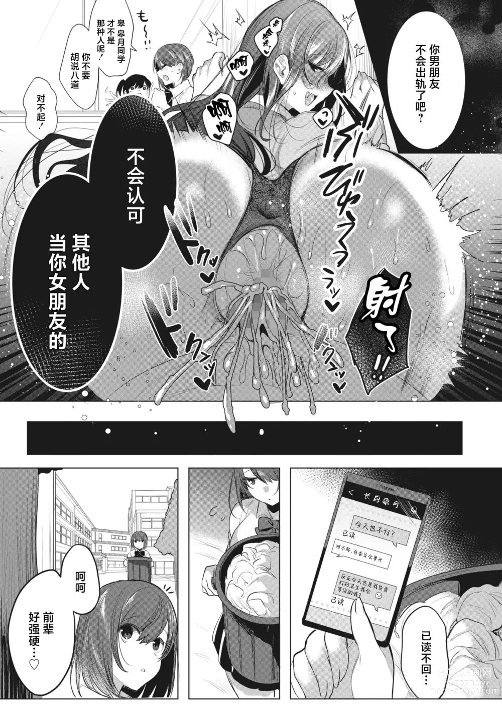Page 21 of manga Watashi no Mono ni Natte