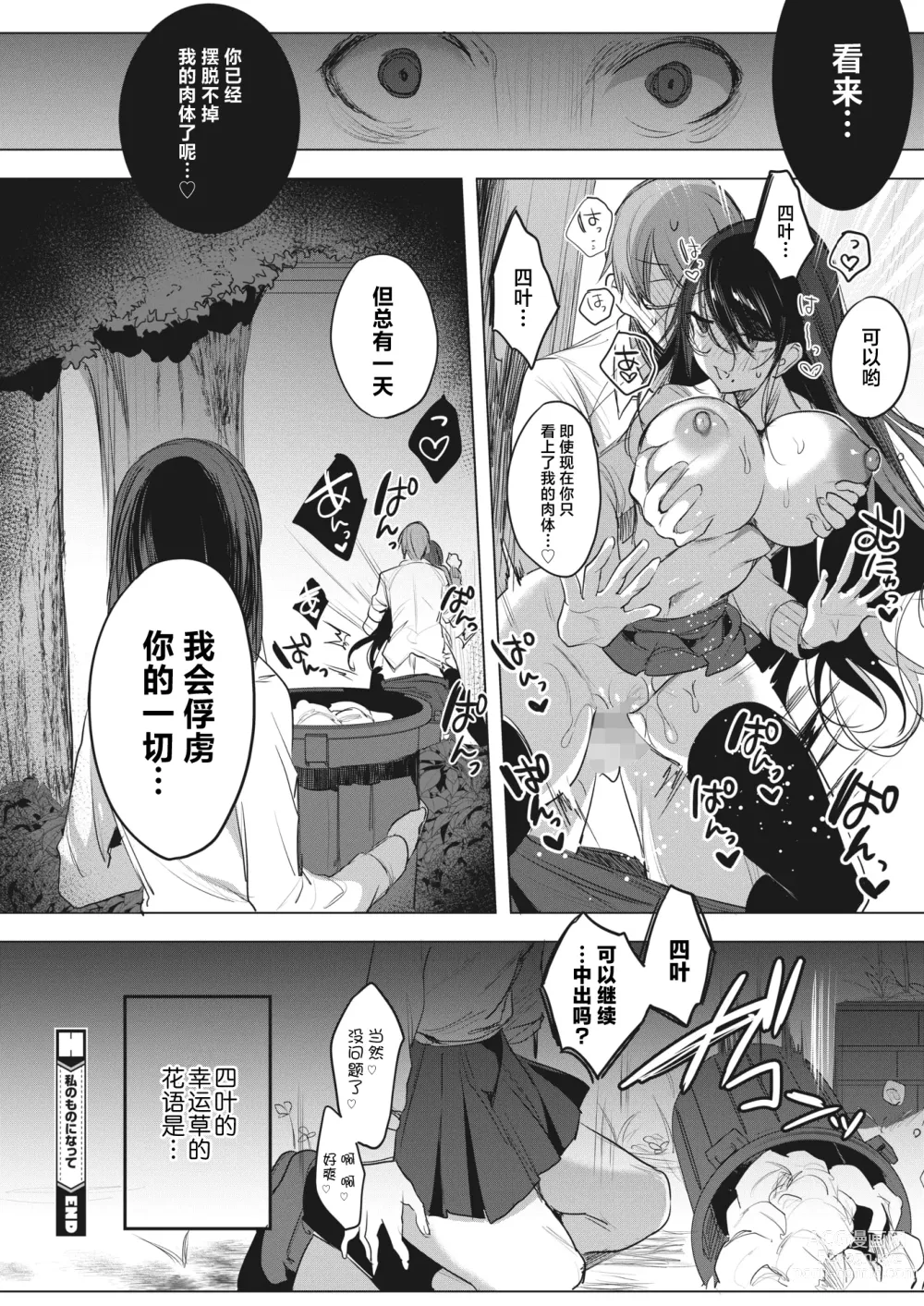 Page 22 of manga Watashi no Mono ni Natte