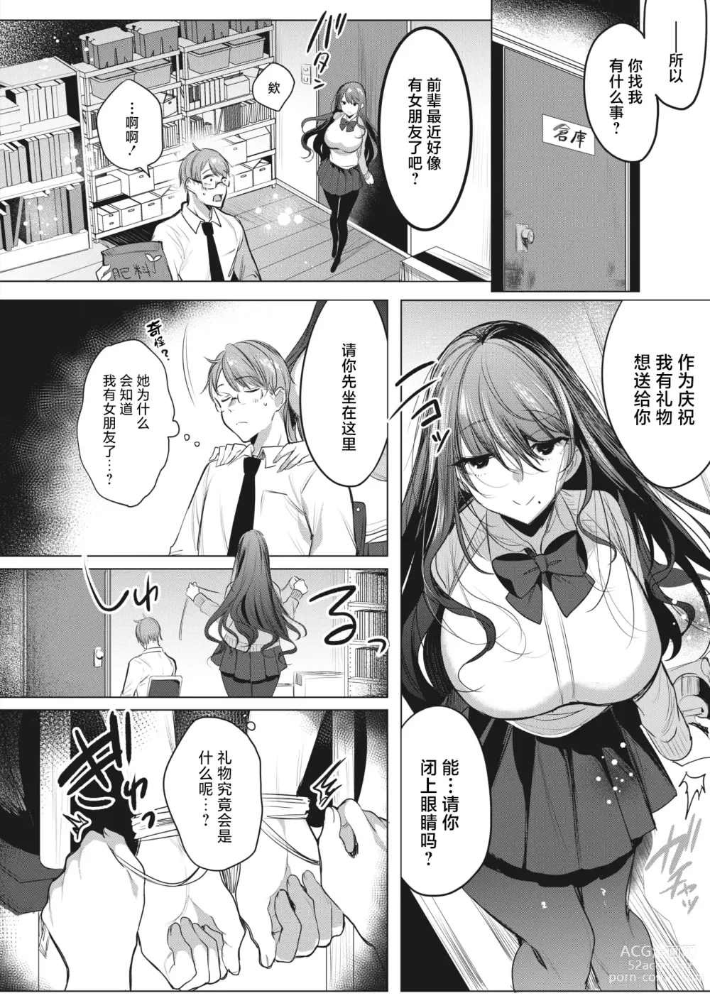 Page 4 of manga Watashi no Mono ni Natte