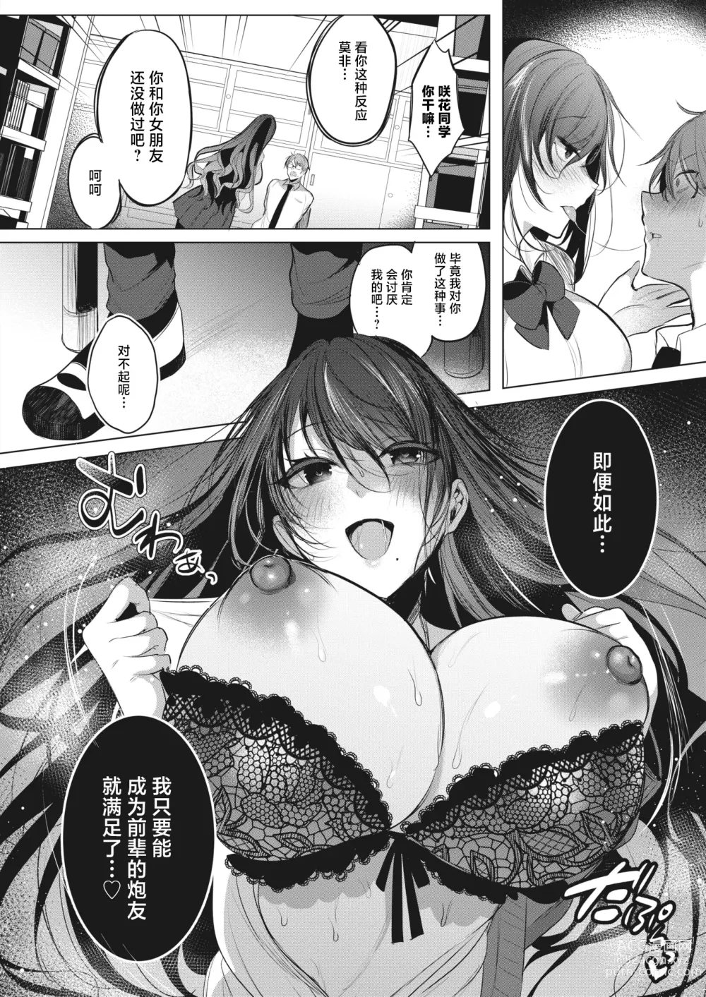 Page 6 of manga Watashi no Mono ni Natte