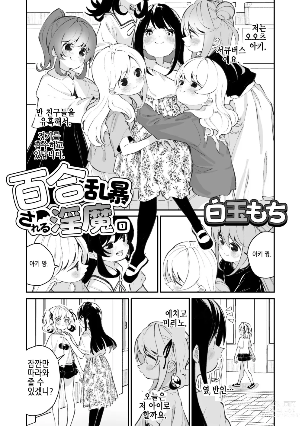 Page 3 of doujinshi 백합 강간당하는 음마 01