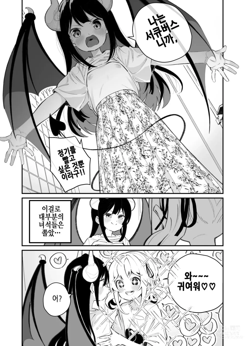 Page 5 of doujinshi 백합 강간당하는 음마 01