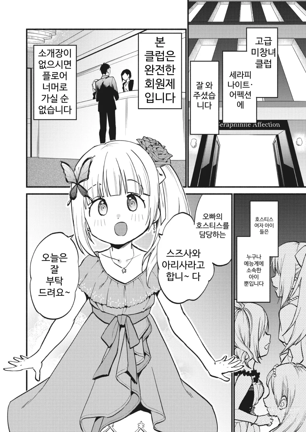 Page 2 of doujinshi 상류 계급 전용의 고급 가게에서 니어 아이돌에게 착정 봉사를 받다