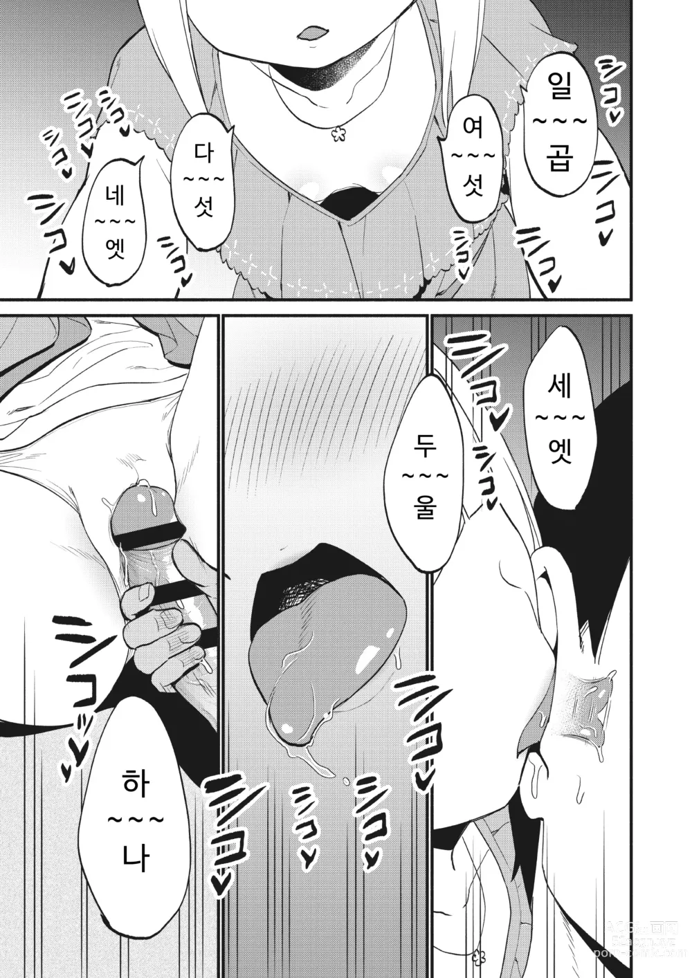 Page 13 of doujinshi 상류 계급 전용의 고급 가게에서 니어 아이돌에게 착정 봉사를 받다