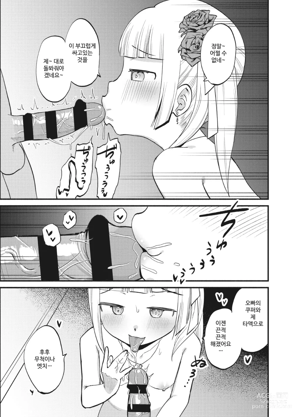 Page 19 of doujinshi 상류 계급 전용의 고급 가게에서 니어 아이돌에게 착정 봉사를 받다