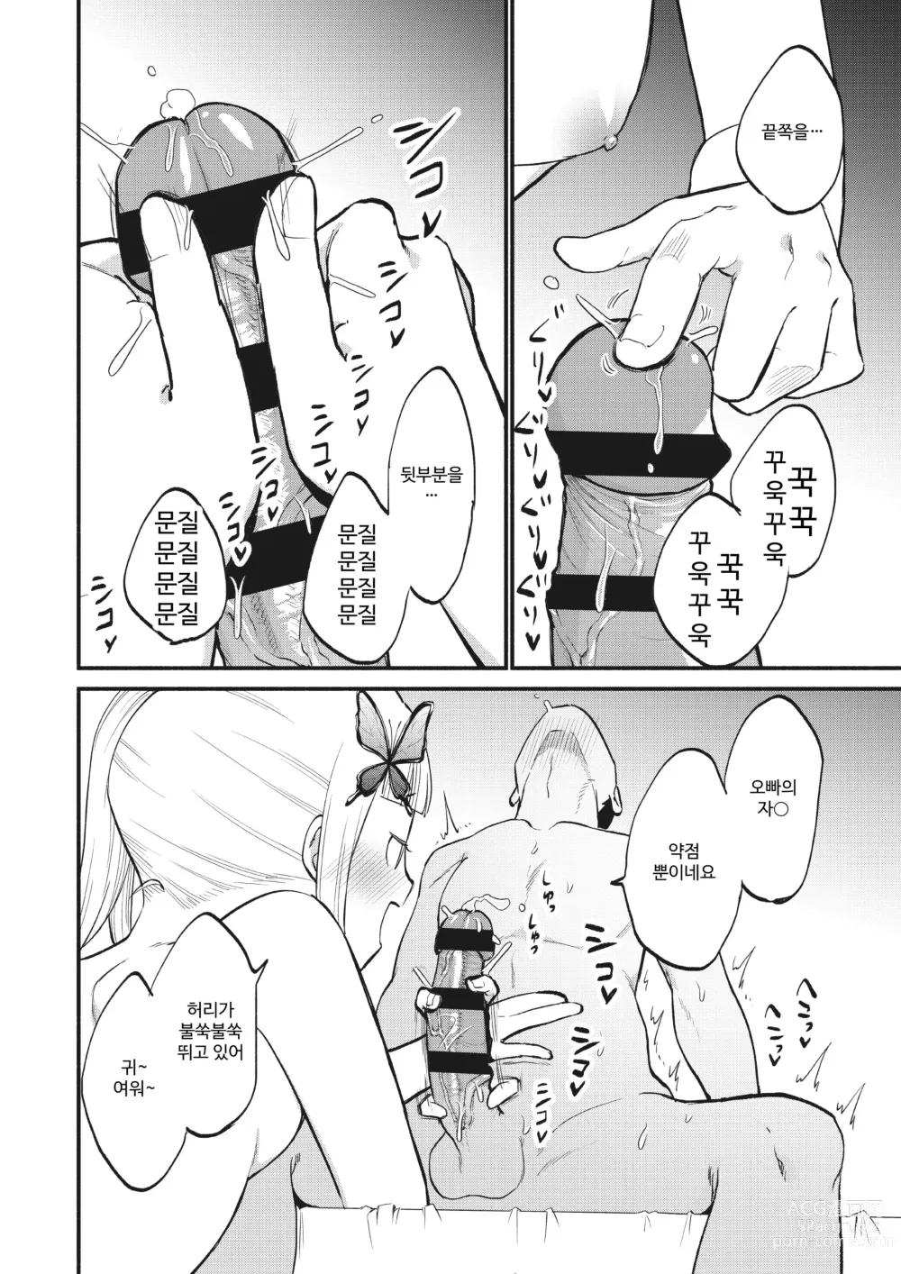Page 20 of doujinshi 상류 계급 전용의 고급 가게에서 니어 아이돌에게 착정 봉사를 받다