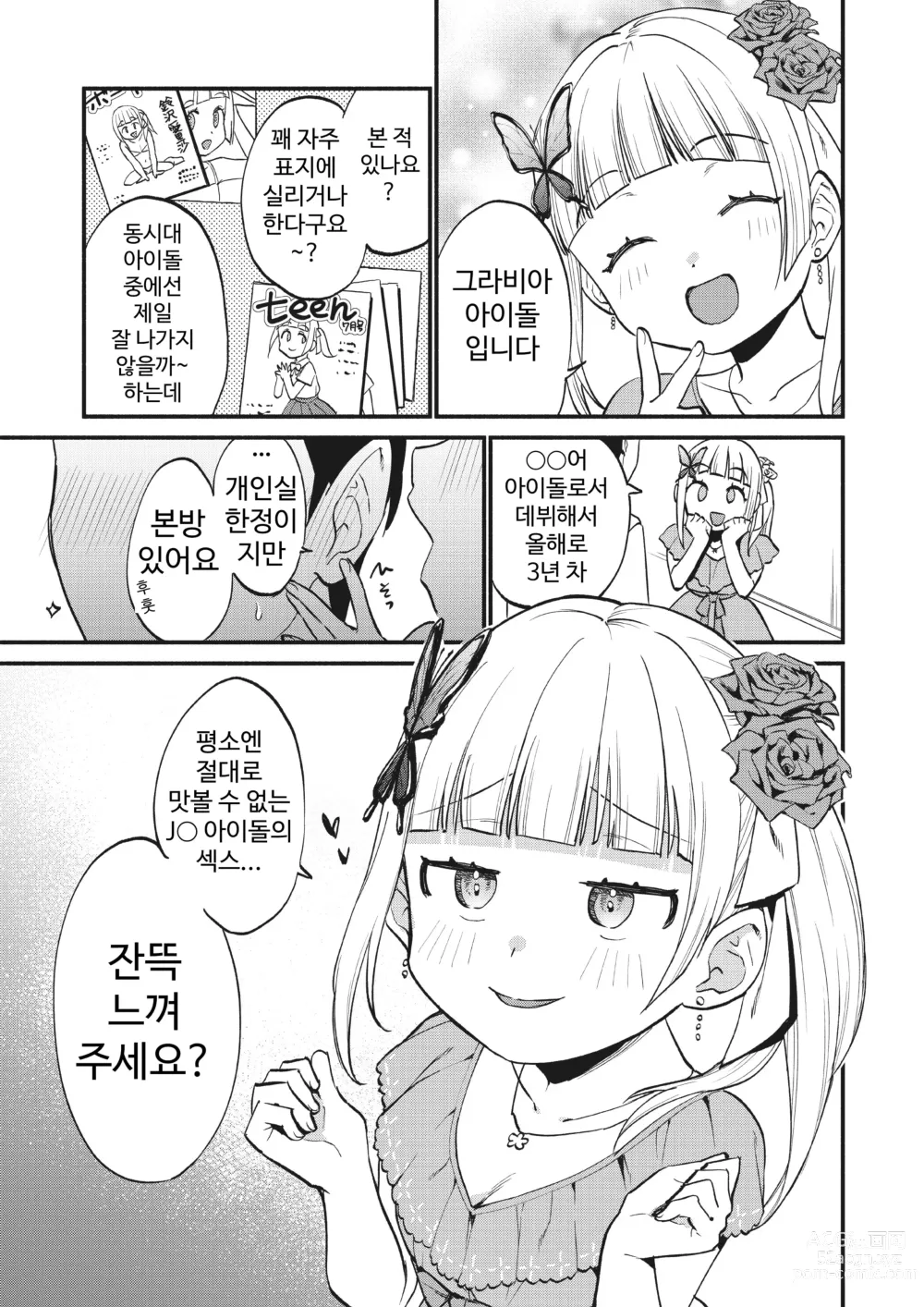 Page 3 of doujinshi 상류 계급 전용의 고급 가게에서 니어 아이돌에게 착정 봉사를 받다